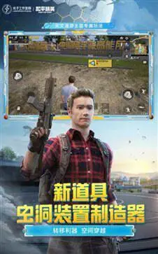 和平精英体验服图5