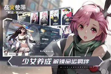 战火使命渠道服图2
