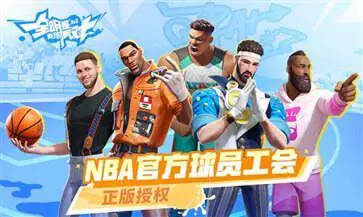 全明星街球派对中文版图4