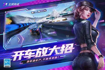 王牌竞速S18赛季图3