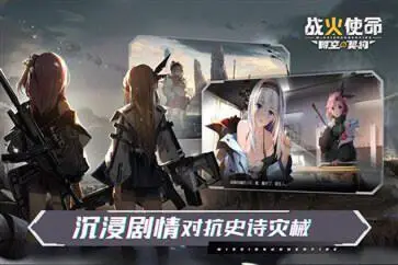 战火使命渠道服图1
