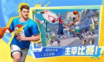 全明星街球派对中文版图3