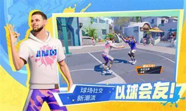 全明星街球派对中文版图5