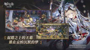 明日方舟「银心湖列车」图3