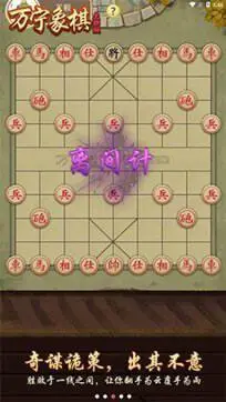 万宁象棋大招版免广告图4