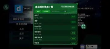 盖瑞模组手机版(自带模组)图2