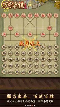 万宁象棋大招版免广告图2