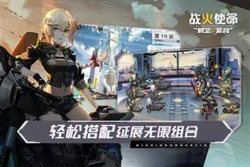 战火使命渠道服图3