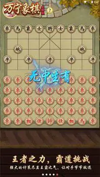 万宁象棋大招版免广告图1