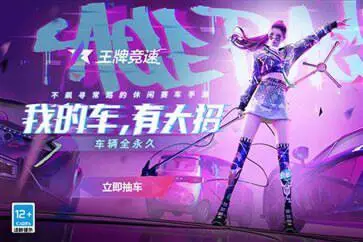 王牌竞速S18赛季图1