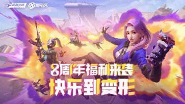 穿越火线枪战王者8周年版本图4