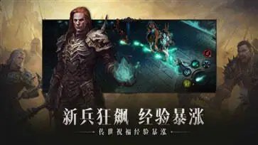 暗黑破坏神不朽魔宠纪元版本图1