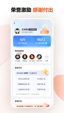 滴滴车主app图2