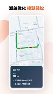 滴滴车主app图1