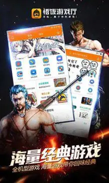悟饭游戏厅app图2