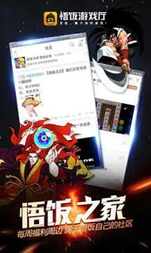 悟饭游戏厅app图4