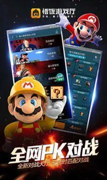 悟饭游戏厅app图5
