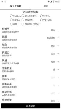 gfx工具箱官方正版图3