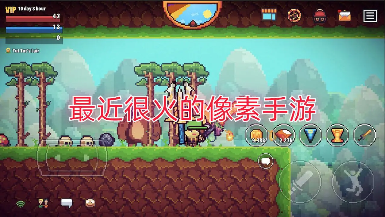最近很火的像素手游