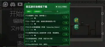 甜瓜游乐场汉化版(自带模组)中文版图5