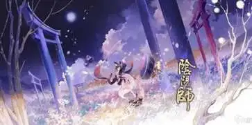 阴阳师Onmyoji台服