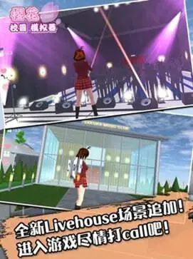 樱花校园模拟器1.038.51版本图3