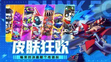灌篮军团正版图2