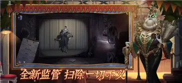 第五人格共研服官网版图1