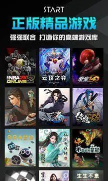 start云游戏官网版图1