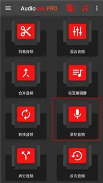 audiolab官网版图3