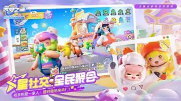 元梦之星官网版图4