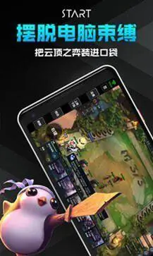 start云游戏官网版图5
