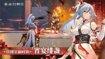 尘白禁区雪境危途图1