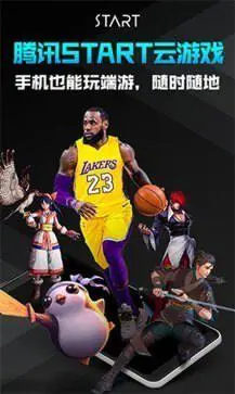 start云游戏官网版图3