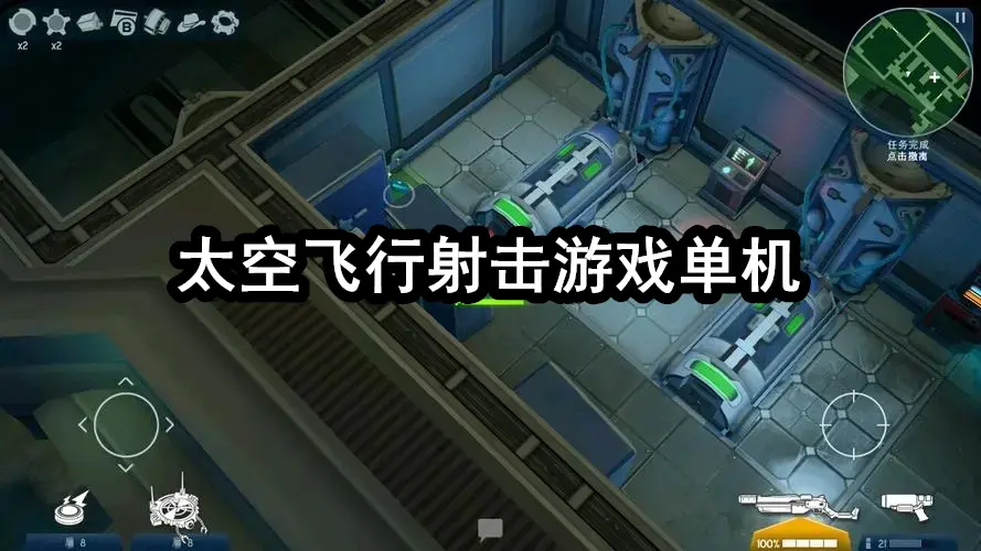 太空飞行射击游戏单机