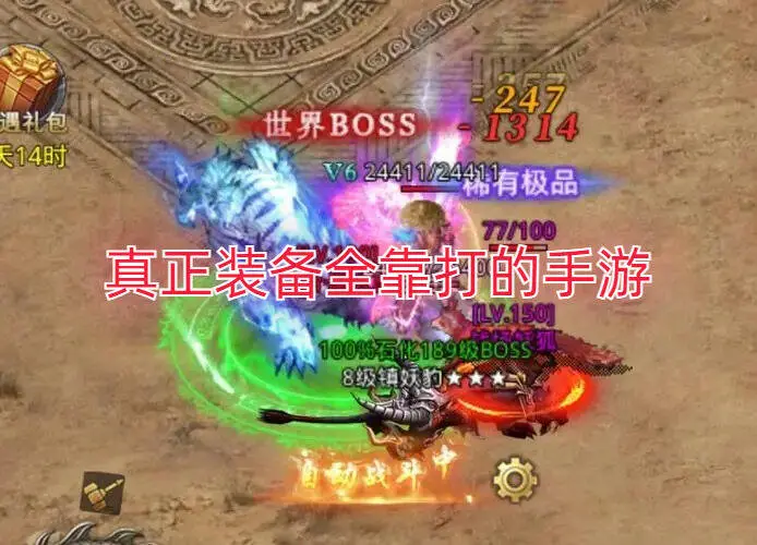 真正装备全靠打的手游