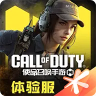 使命召唤手游体验服安卓