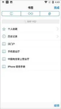 safari浏览器图3