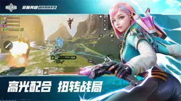 高能英雄体验服图5