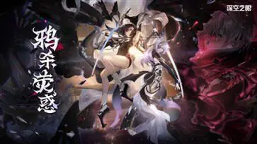 深空之眼2.7版本图3