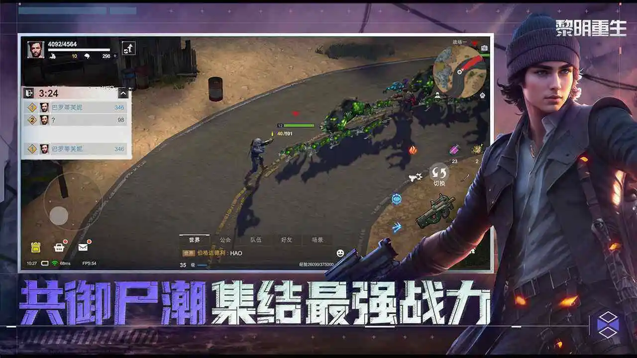 黎明重生图5