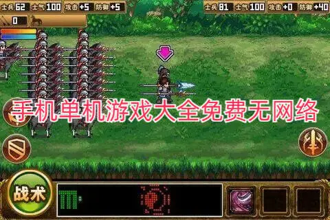 手机单机游戏大全免费无网络