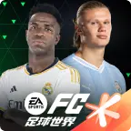 FIFA足球世界体验服官方版