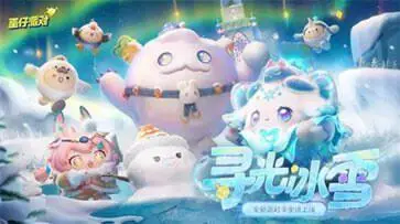 蛋仔派对体验服版本图2