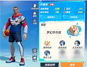 全明星街球派对国际服官网版