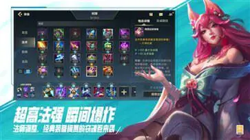 英雄联盟手游狩猎派对官网版图6