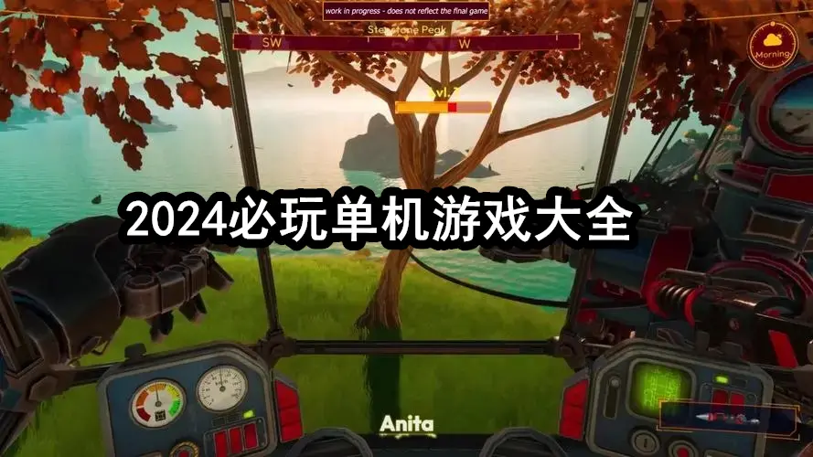 2024必玩单机游戏大全