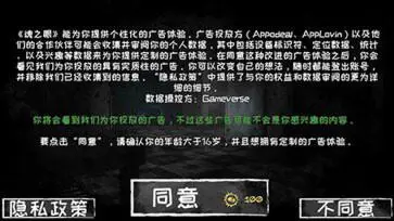魂之眼官方版图4