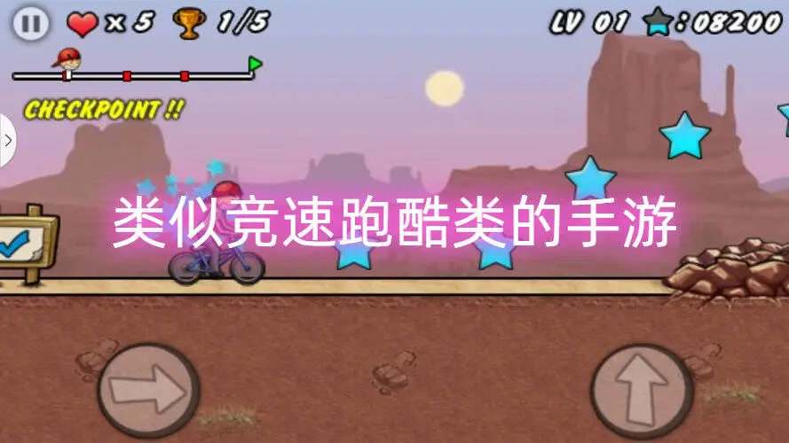 类似竞速跑酷类的手游