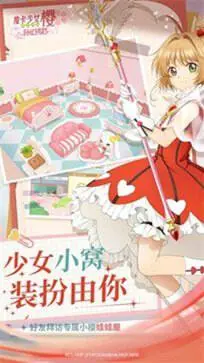 魔卡少女樱回忆钥匙台服图2